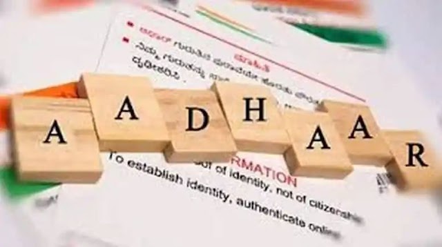Aadhaar Card घर बैठे ही आनलाइन अपने आधार कार्ड में घर का पता कैसे बदलें, जानिए..
