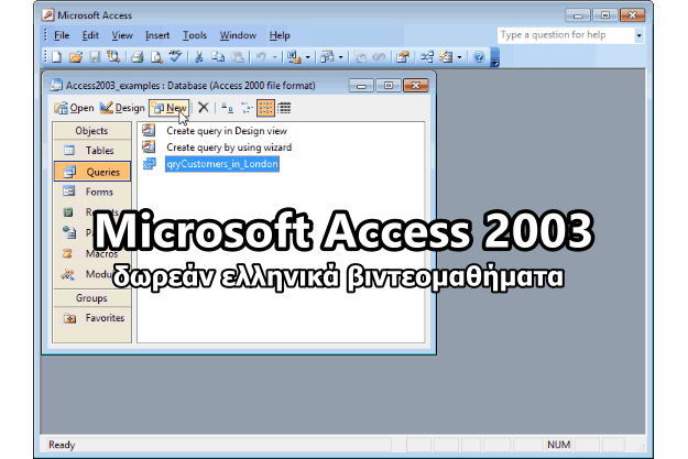 Microsoft Access 2003 - 61 δωρεάν βίντεο-μαθήματα στα ελληνικά