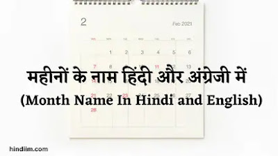 Month Name in Hindi and English
