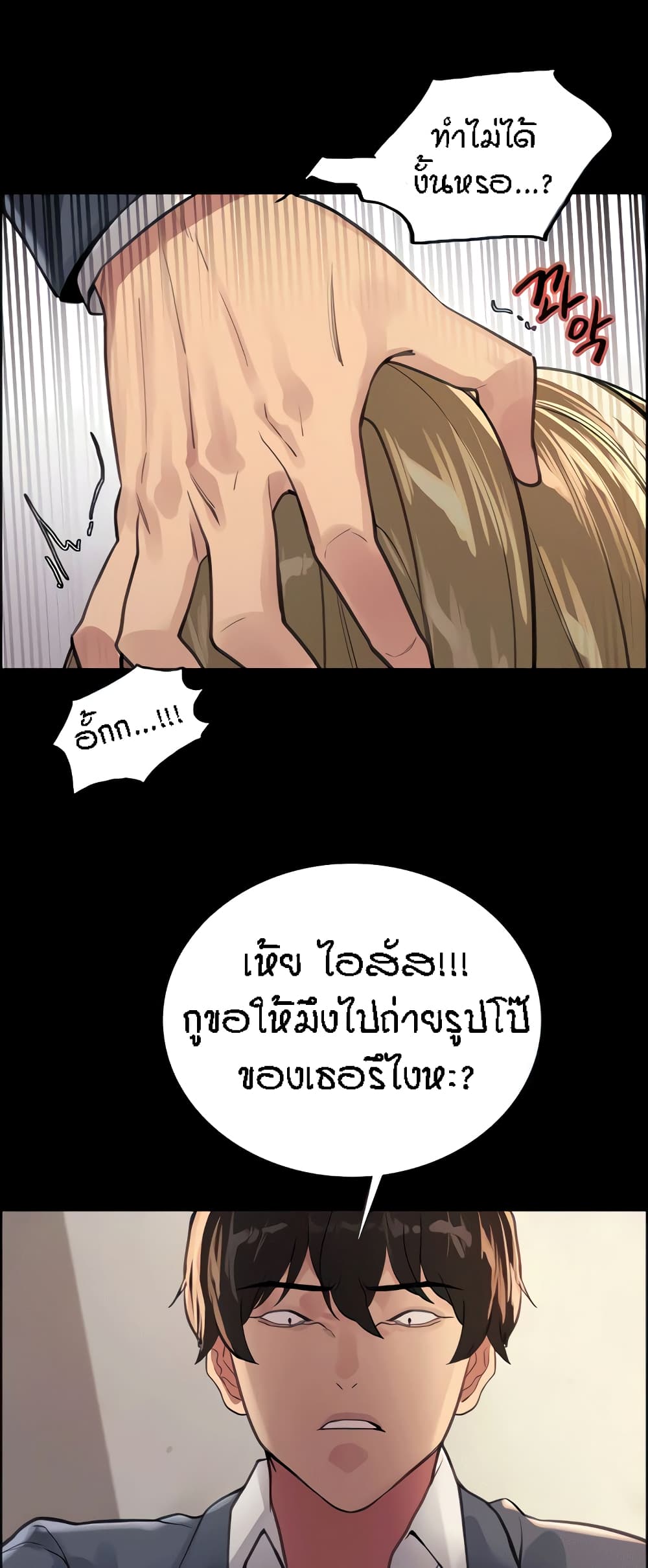 Sex-stop Watch ตอนที่ 33