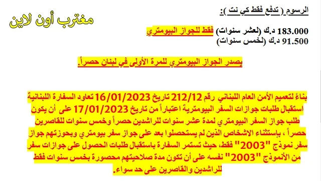 اسعار تجديد جواز السفر اللبناني في الكويت 2024
