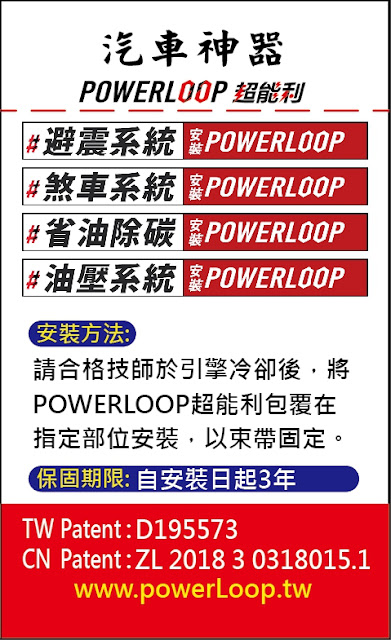 汽車神器 POWERLOOP超能利 POWERLOOP超能利產品說明卡