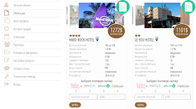 Покупка облигаций в Hotel Travel