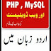 Learn PHP & MySQL in Urdu