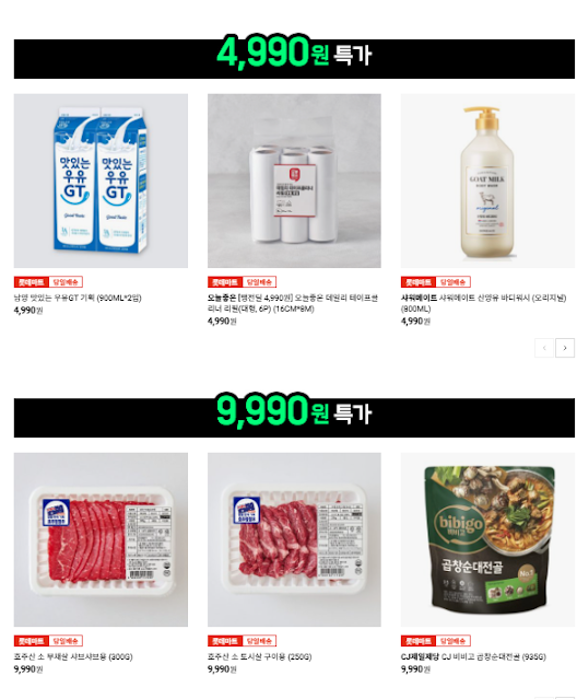 2024 롯데마트 땡큐절 전단지 및 할인쿠폰