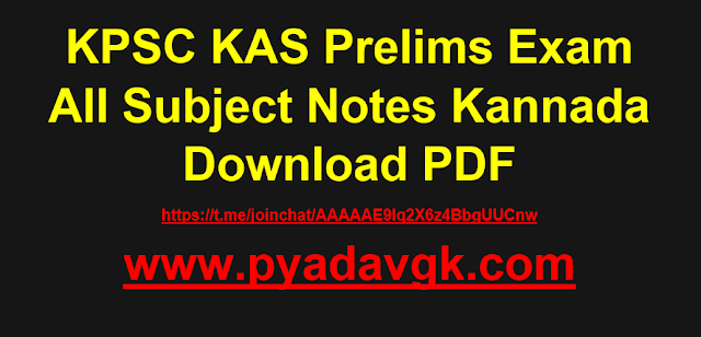 KAS Exam All Subject Notes In Kannada Download PDF