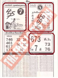 Thai Lottery 4pc First Paper For 01-12-2018