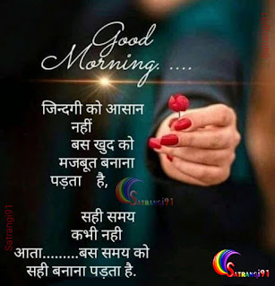 good morning images new one good morning images hd  nice good morning images lovely good morning images good morning images with quotes for whatsapp good morning images with quotes good morning images hind,satrangi91,achhikhabre91,s91, suveechar, good morning qutose