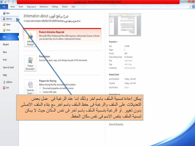 شرح الحفظ save فى برنامج الوود word والفرق بين الحفظ والحفظ باسم. والحفظ بامتدادات مختلفة للملف