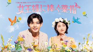 review joosama ni sasagu kusuriyubi japanese drama