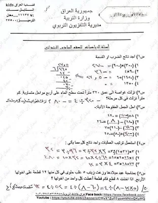 مرشحات رياضيات سادس ابتدائي 2022