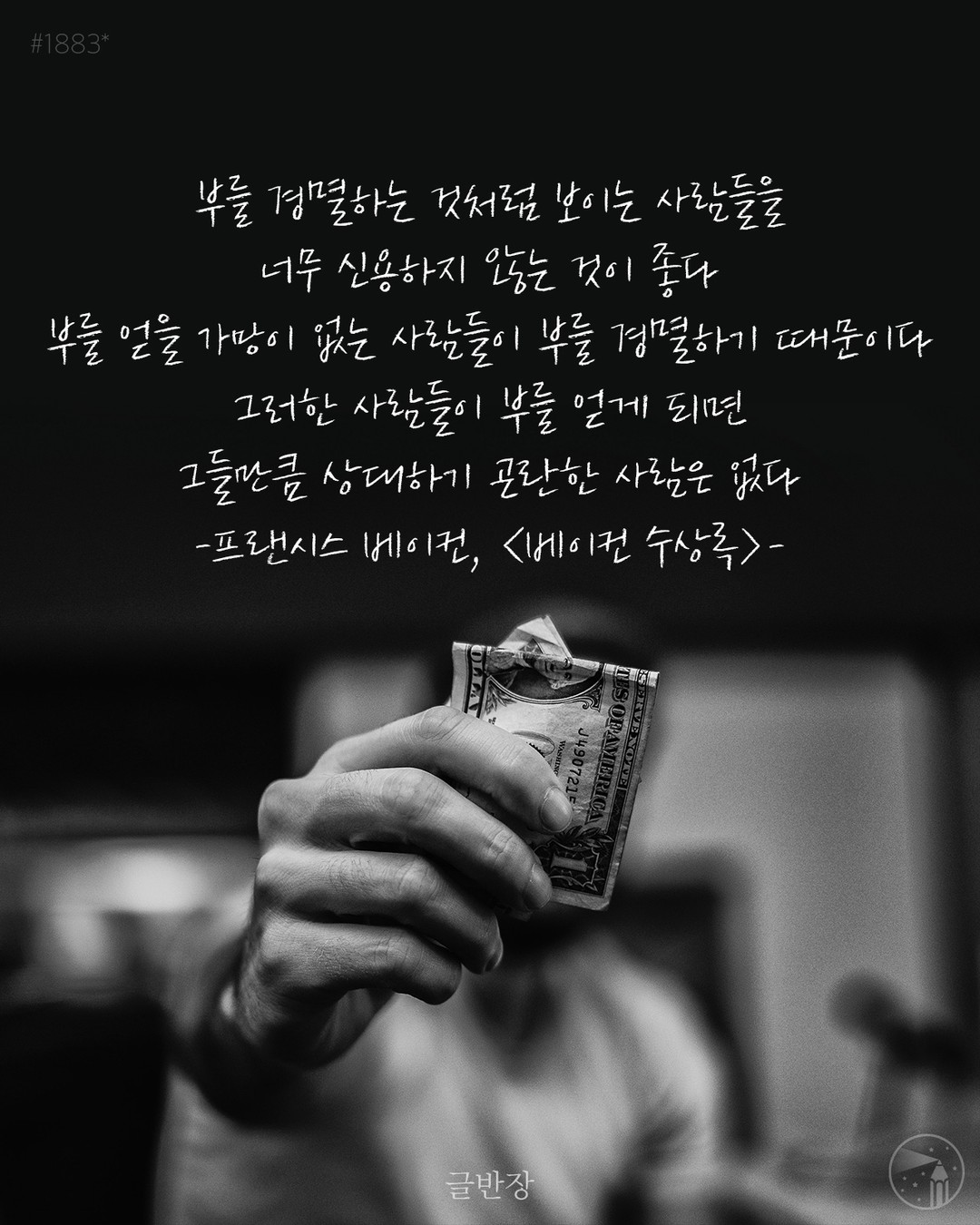 프랜시스 베이컨, <베이컨 수상록>