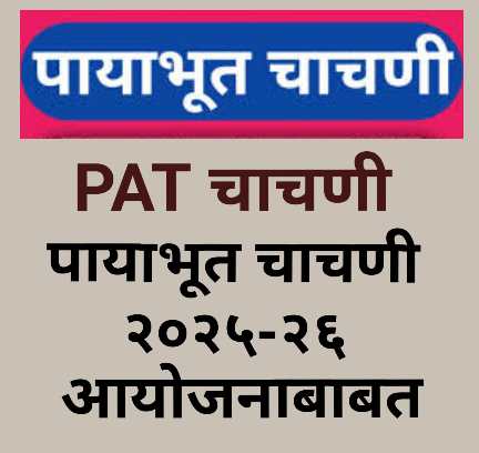 PAT Baseline Test Information Time Table Announce