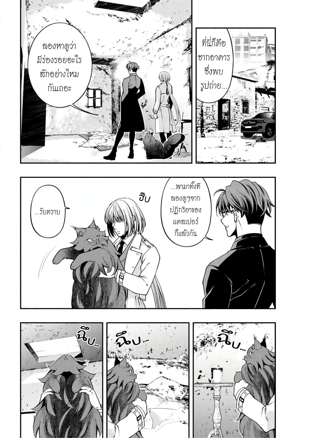 Kuro Neko to Heishi - หน้า 5