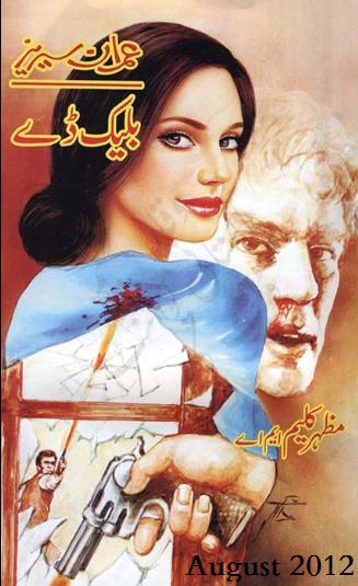 complete-list-of-imran-sereis-novels-by-mazhar-kaleem