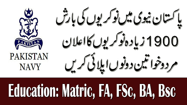 Join Pak Navy as Civilian 2019-B Batch | 1900+ Vacancies | Online Apply