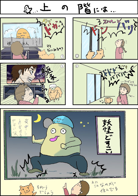 シュールな４コマ漫画　『上の階』　manga