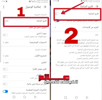 طريقة ايقاف وضع المكفوفين TalkBack في هواوي turn off Talkback Huawei