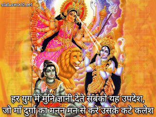 Durga Quotes