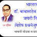 Quiz on Dr. Babasaheb Aambedkar Jayanti 14 April 2023