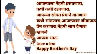 Brother's day wishes in marathi