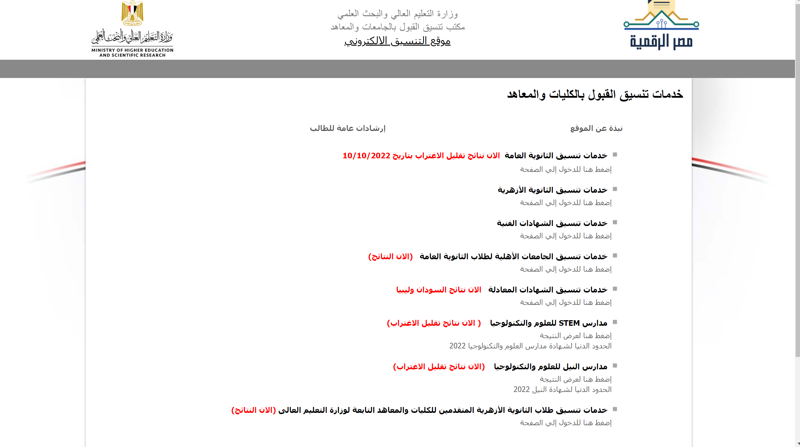 معرفة نتيجة تقليل الاغتراب 2023