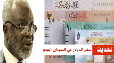 أسعار العملات اليوم في السودان