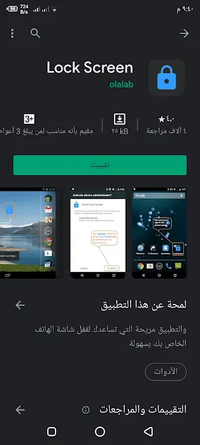 افضل 5 تطبيقات مجانيه لقفل شاشة هواتف الاندرويد وبميزات خرافية