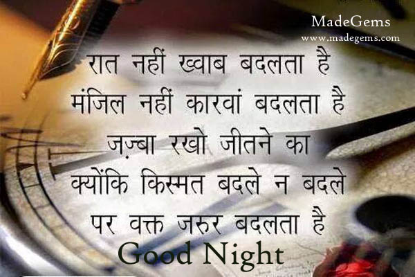 Hindi Good Night Message, Inspiring Quotes Picture