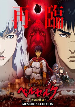 Berserk: Ougon Jidai-hen - Memorial Edition