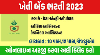 Kheti Bank Bharti 2023 |  khetibank.org