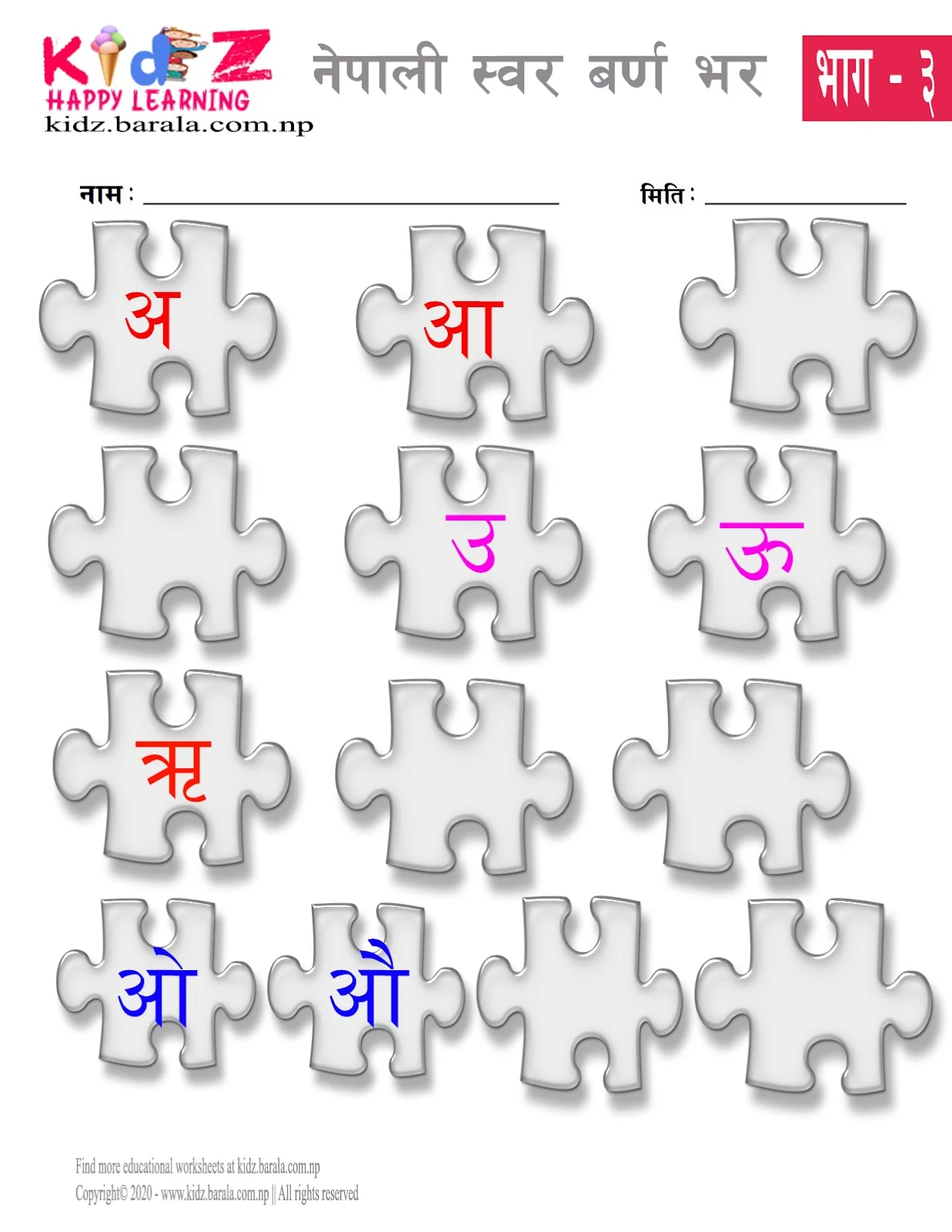 Practice Nepali vowels - Missing word - worksheet pdf
