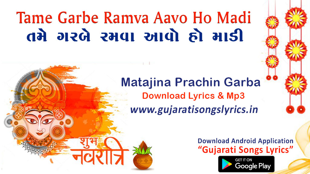 image of hinch gujarati garba song tame garbe ramva aavo