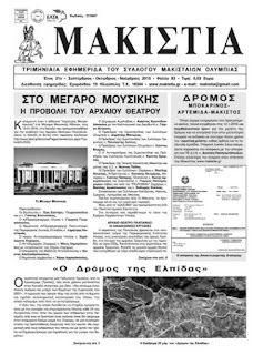 ΜΑΚΙΣΤΙΑ.1