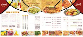 تعرف على منيو مطعم المضياف العربي وموقعهم
