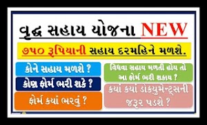 [ Latest Scheme] Vrudh Sahay Yojana All Details.