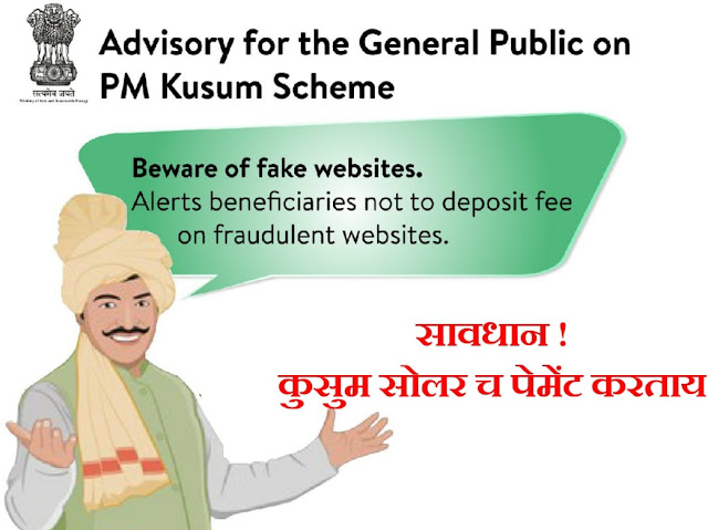 PM Kusum payment