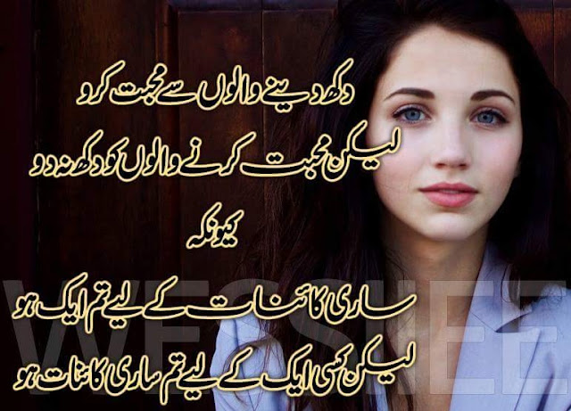 Poetry Romantic & Lovely , Urdu Shayari Ghazals Baby 