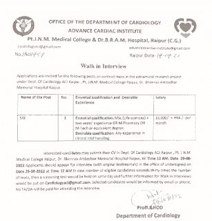 AMBEDKAR HOSPITAL MEKAHARA RAIPUR VACANCY 2022 | डॉ. भीमराव अंबेडकर हॉस्पिटल मेकाहारा रायपुर में वेकेंसी