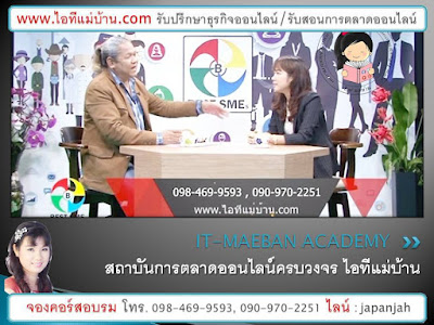 business to business marketing,ไอทีแม่บ้าน, itmaeban, itmeaban, taladitmaeban, เรียนเฟสบุค, สอนเฟสบุค, เฟสบุค