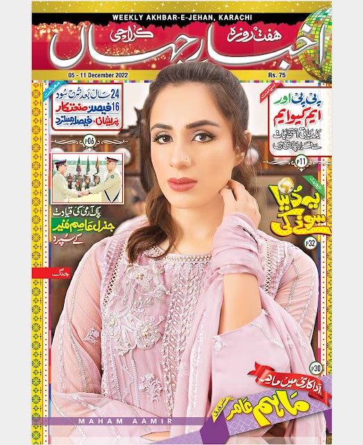 Akhbar E Jehan Latest Urdu Magazine