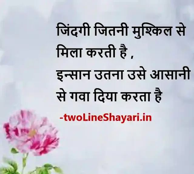 life struggle quotes in hindi pictures, life struggle quotes in hindi pics, life struggle quotes in hindi pic