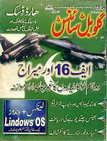 Global Science Urdu Magazine October 2003