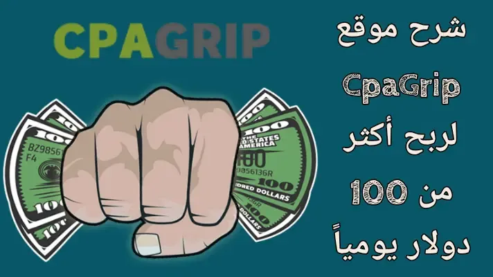 شرح موقع CpaGrip