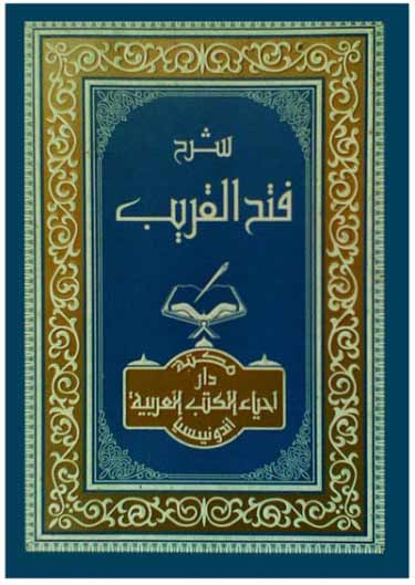Sampul kitab Fathul Qorib versi Arab Gundul