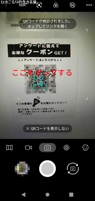 AndroidでQRコードを読み込む