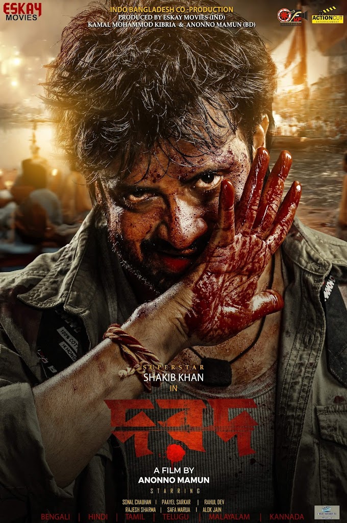 Dorod (2024) Movie: Superstar Shakib Khan’s first look unveiled