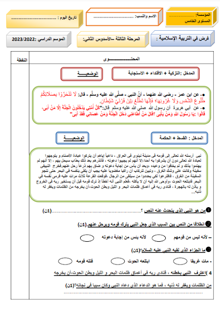 https://www.ataalimia.info/2024/03/exame-education-islamique-5aep.html