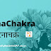 Ghatnachakra (घटनाचक्र) Books Download PDF