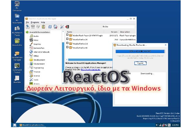 ReactOS - To δωρεάν και ανοικτού κώδικα Λειτουργικό σύστημα ολόϊδιο με τα Windows